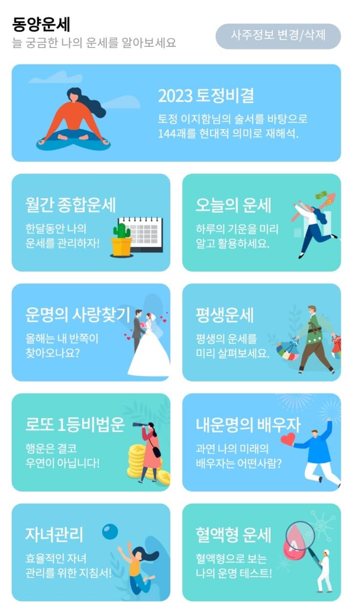 토정비결무료2023-우리은행무료운세1