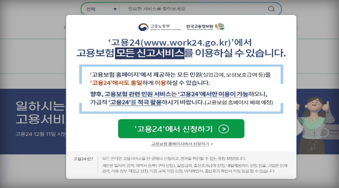 고용보험홈페이지-안내문
