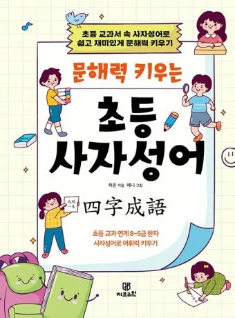 뜻 좋은 사자성어 100선_13