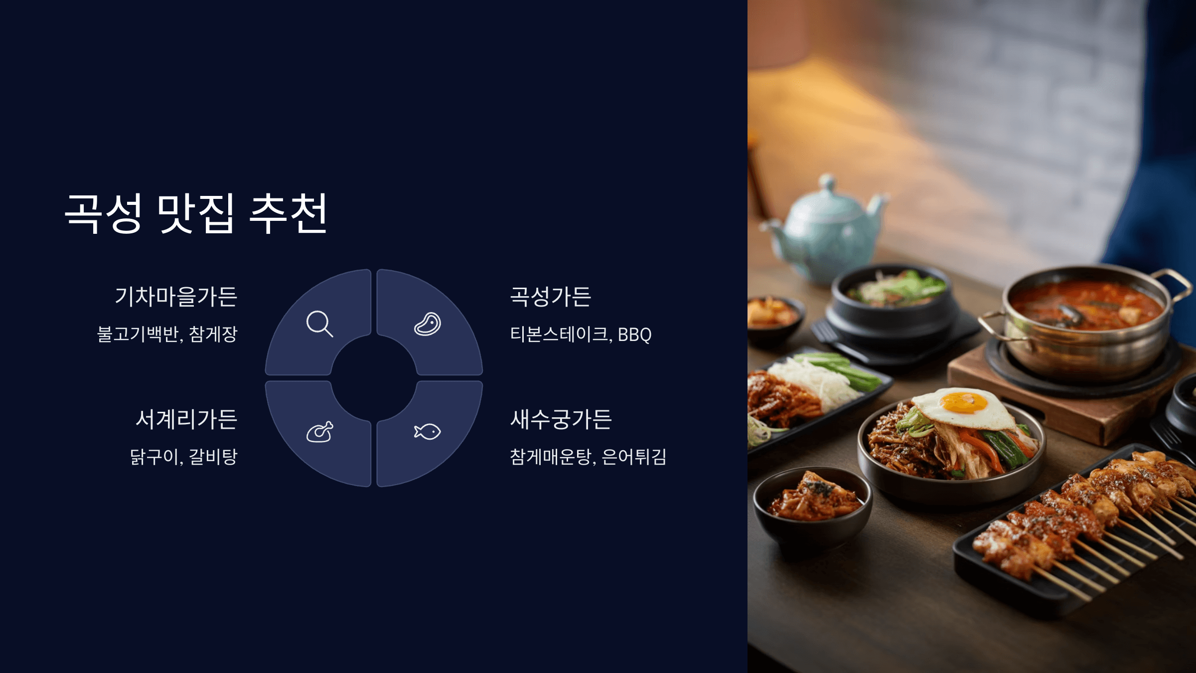곡성 맛집