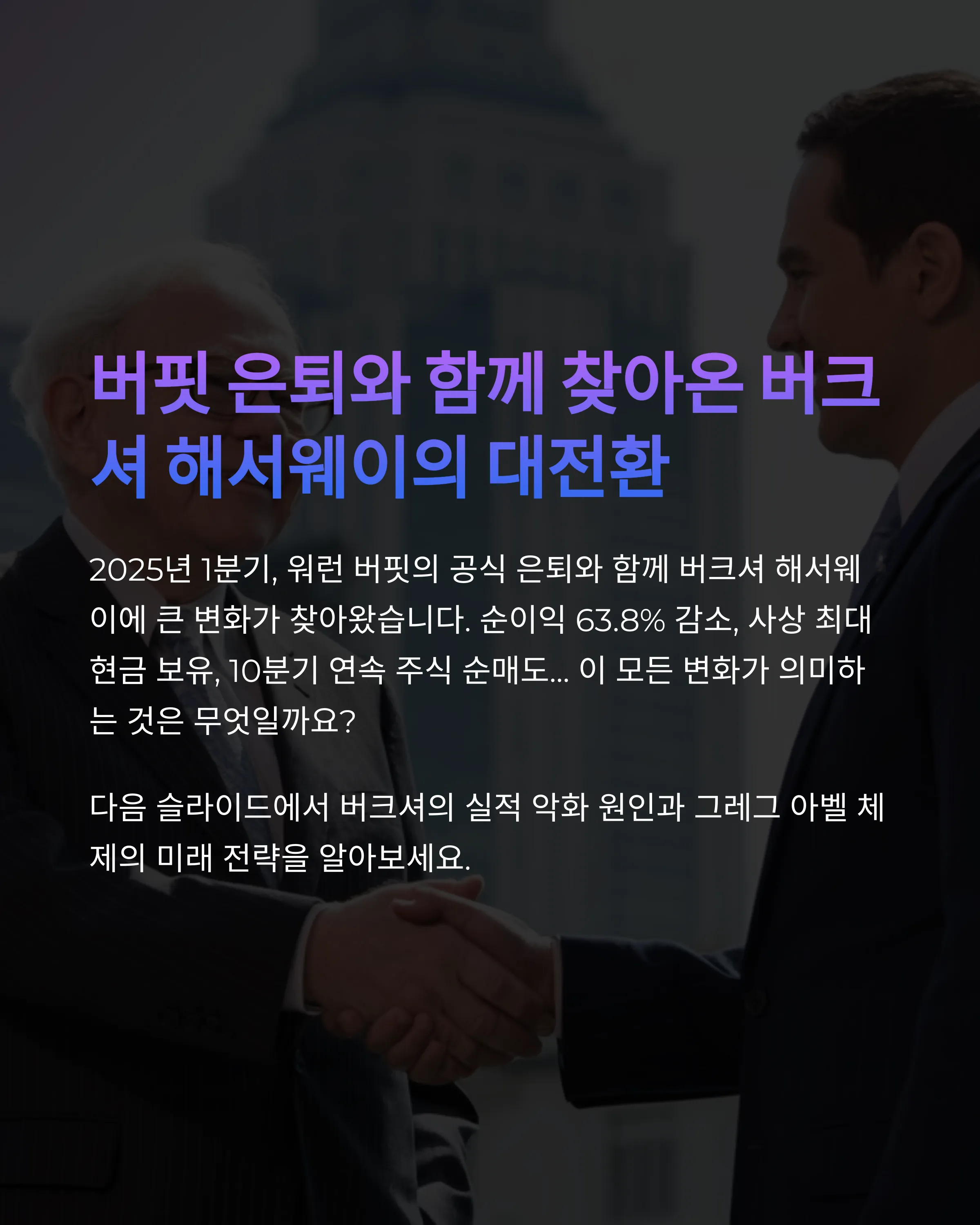 버크셔 해서웨이