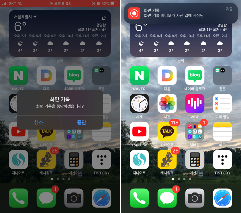 화면 녹화 끄기