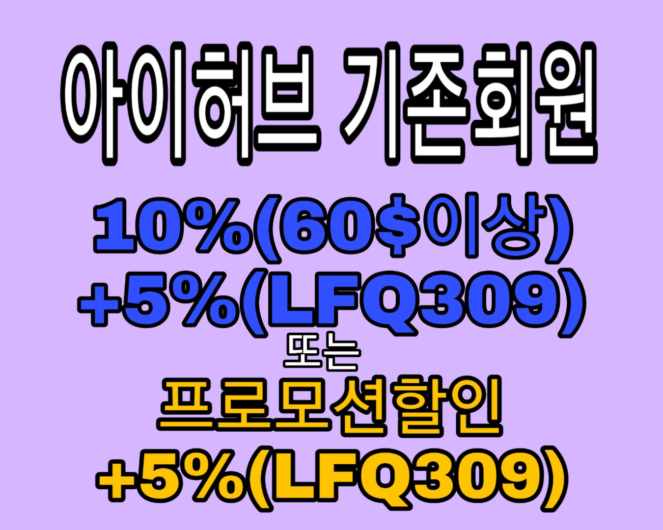  아이허브 3월 할인코드 아이허브추천 제품