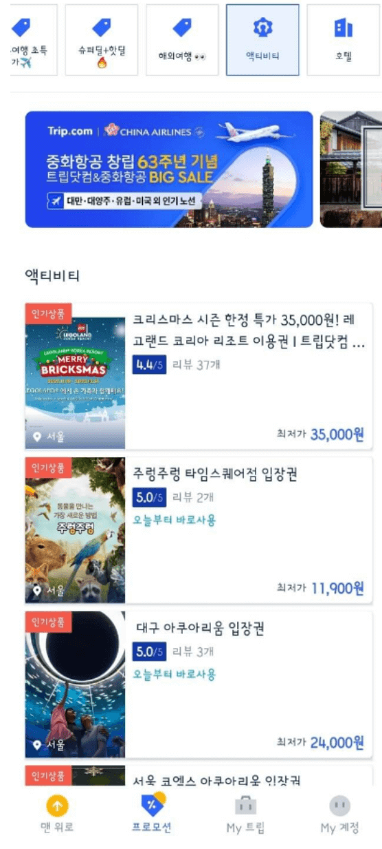 호텔 예약 최저가 사이트 Best 3 호텔스닷컴