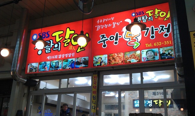 중앙닭강정 사진