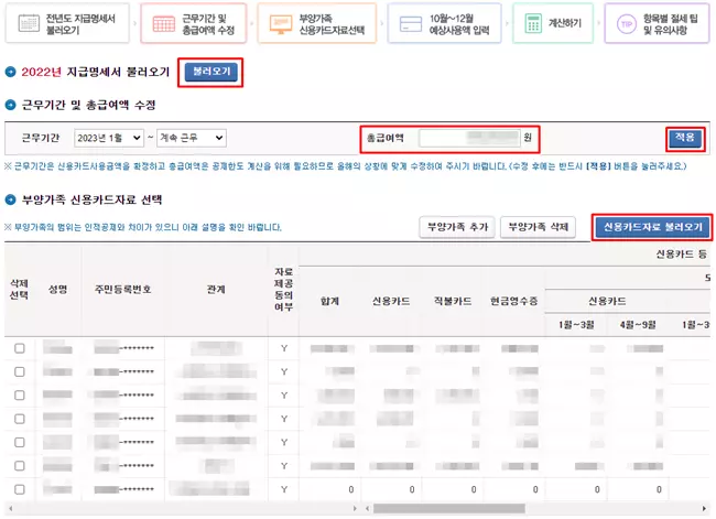 소득입력-및-신용카드자료-불러오기