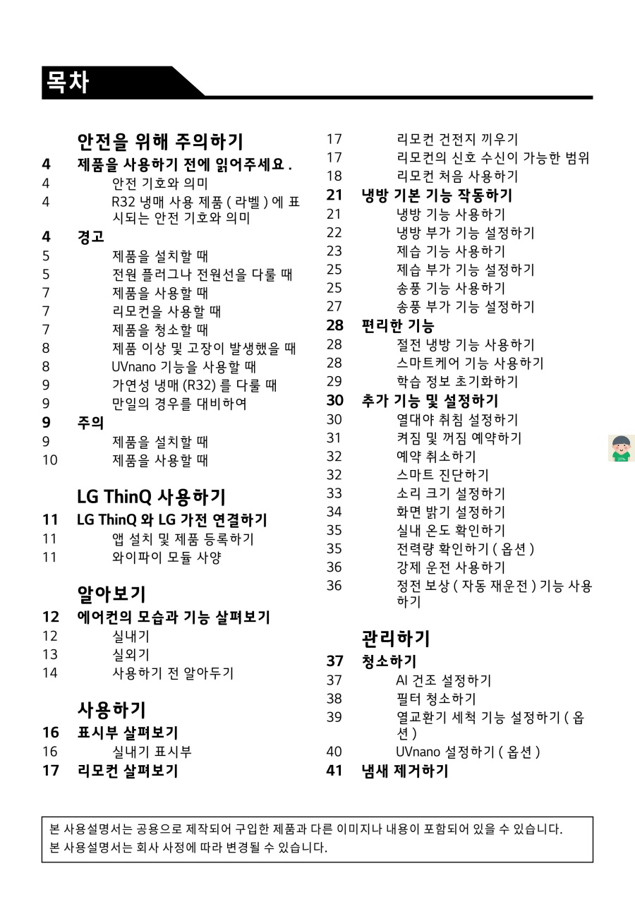 LG 휘센 벽걸이에어컨 S3NQ08AA33A 사용설명서