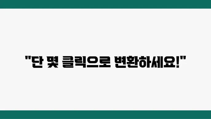 PDF 파일 변환 쉬운 방법