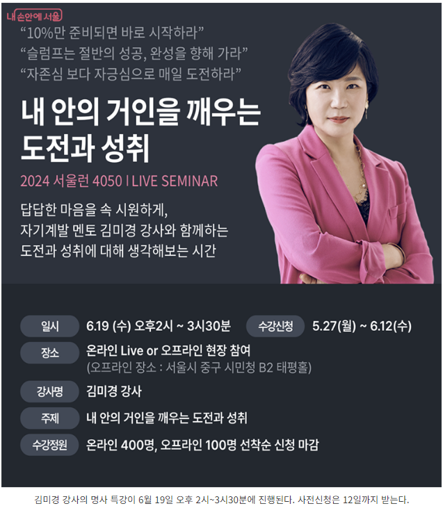 김미경 강사의 명사특강