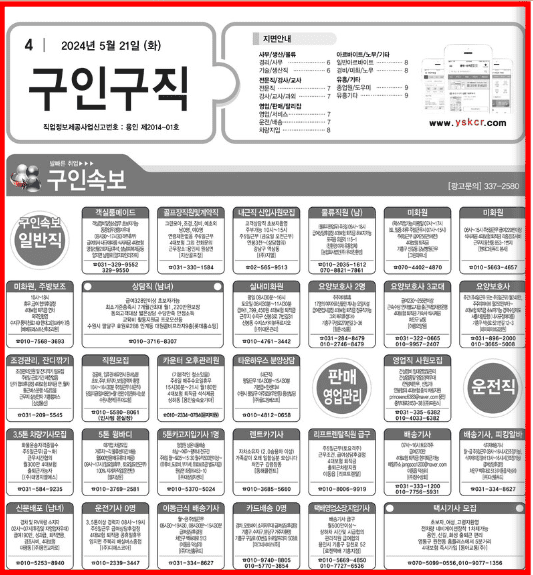 용인교차로 구인구직 채용정보 확인 방법