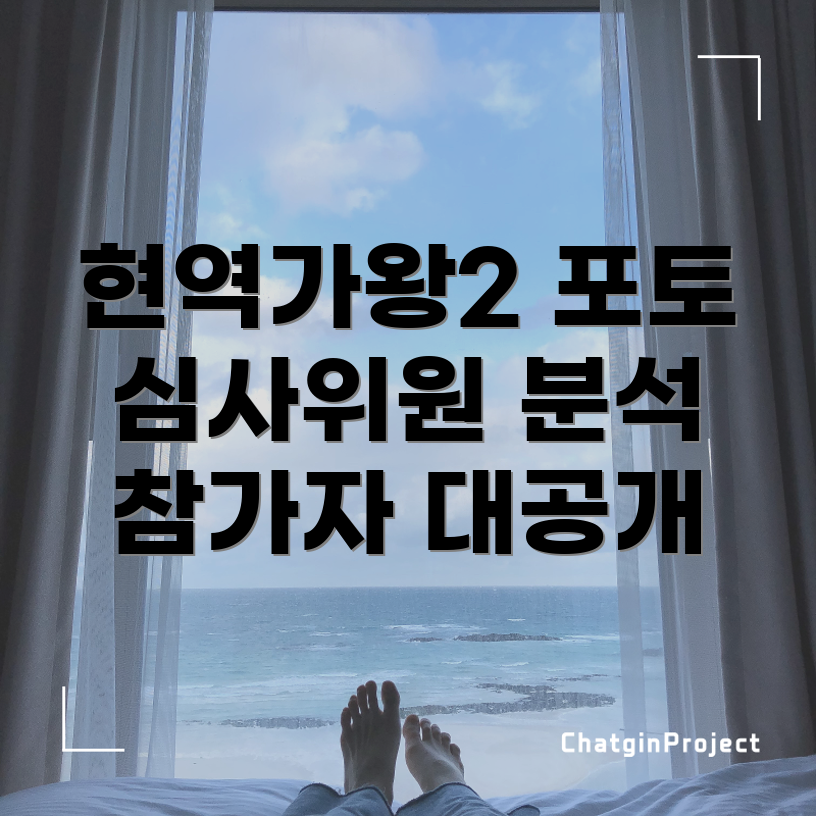 현역가왕2