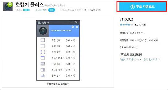한캡쳐 플러스 다운로드