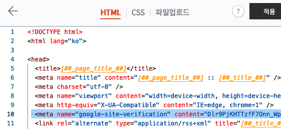 meta-tag붙여넣기