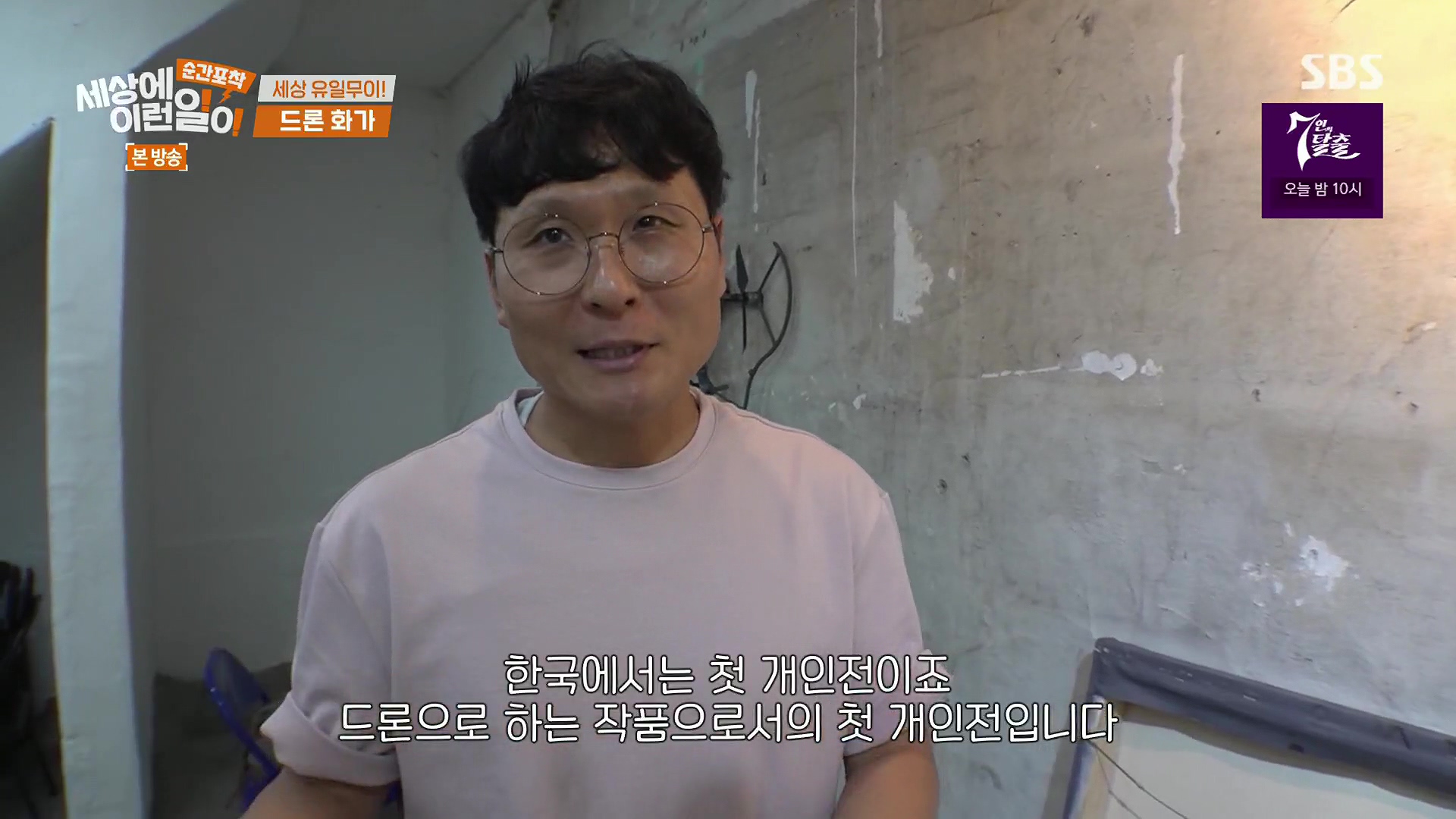 순간포착 세상에 이런일이.E1246.230916p.H264-F1RST.mp4_20230917_170850.515.jpg