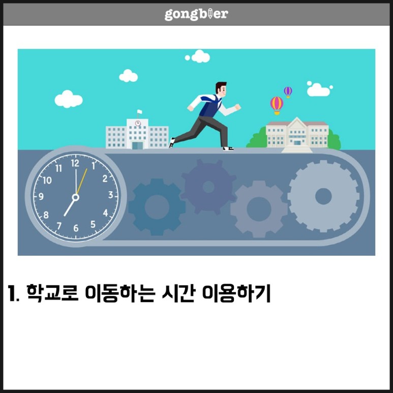 수빈 고딩 시간관리 TIP 1