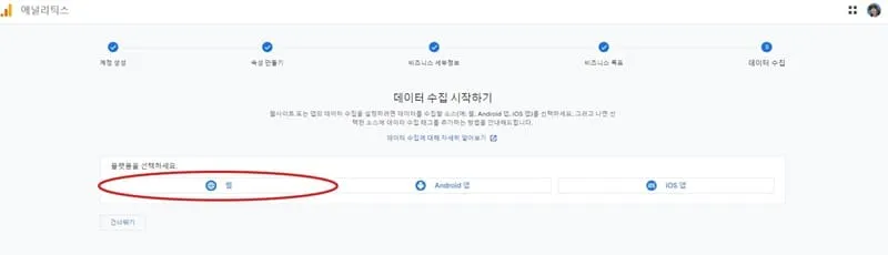 구글 애널리틱스 웹 사이트 추가