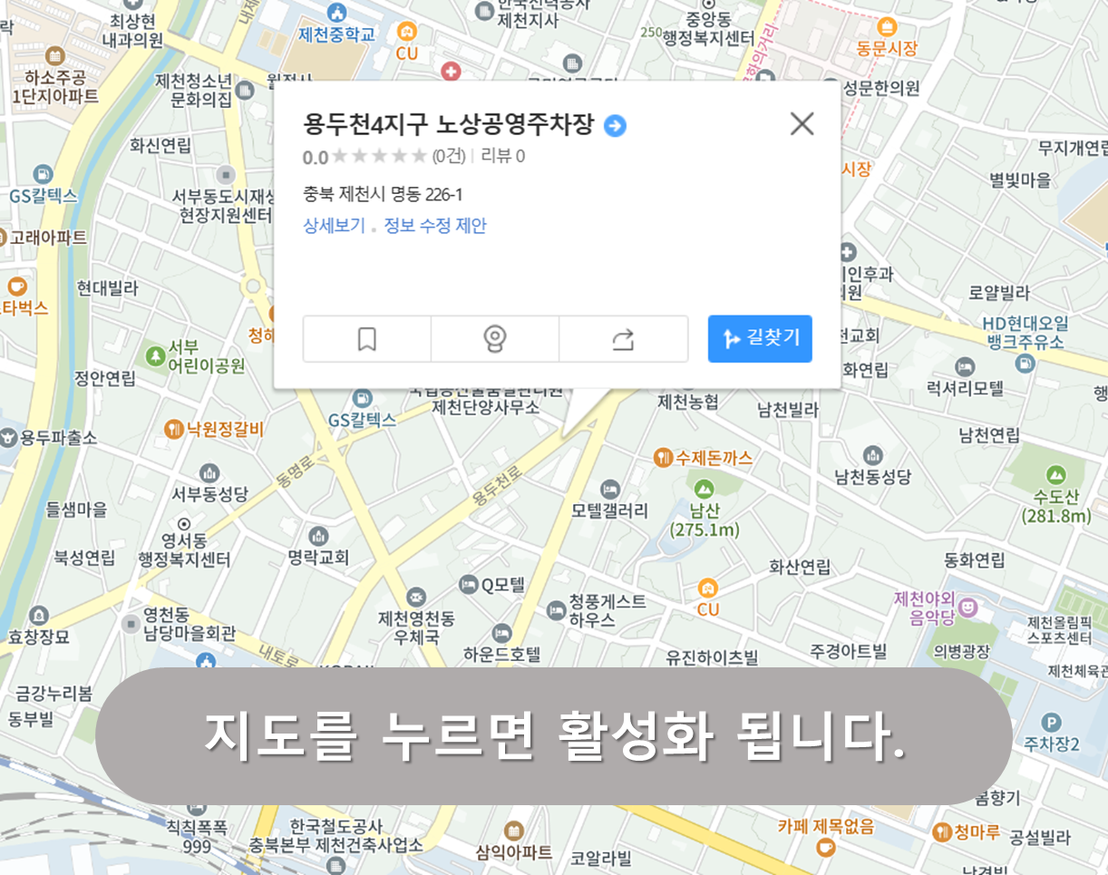 용두천 4지구 노상공영주차장