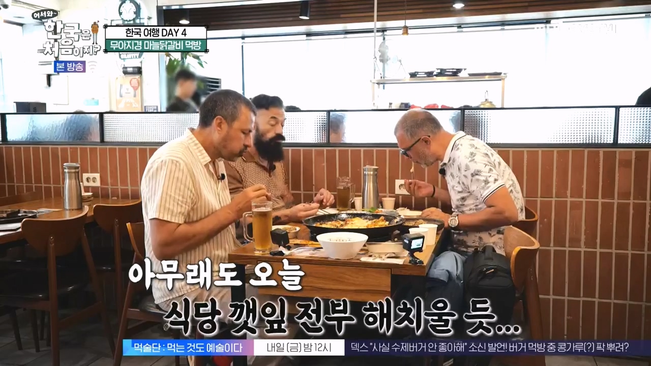 어서와 한국은 처음이지 시즌2.E283.231006p-NEXT.mp4_20231006_203347.110.jpg