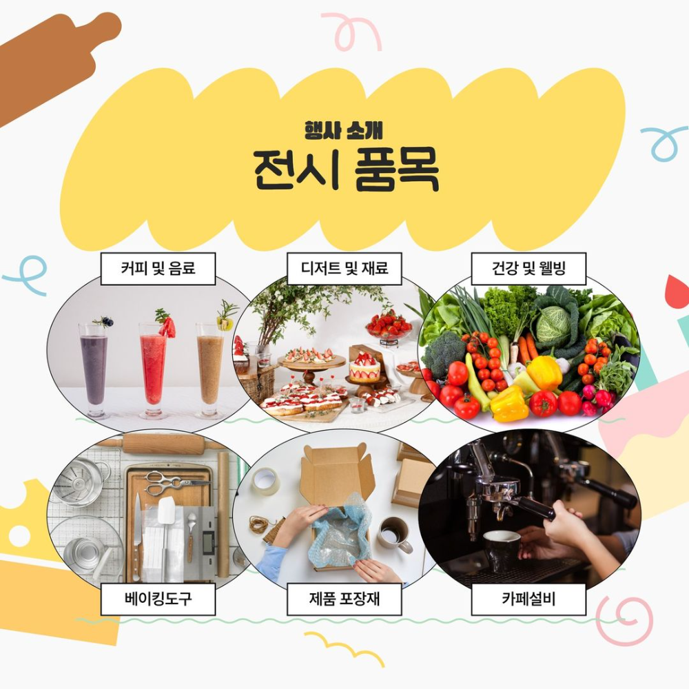 코리아 커피&amp;디저트페어