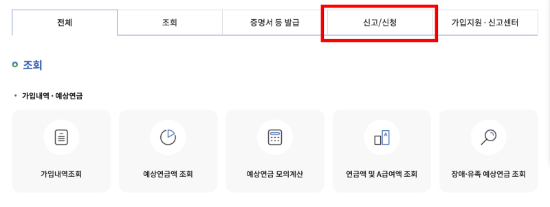 국민연금 연기연금 신청방법 2