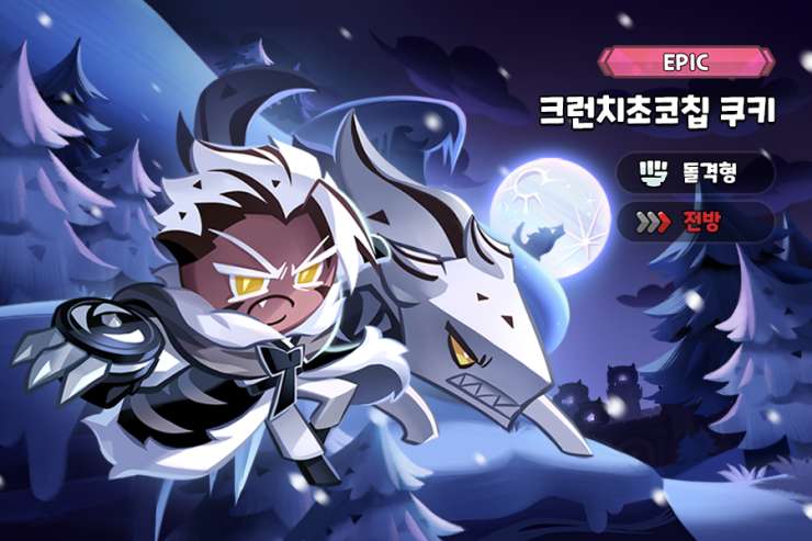 크런치초코칩 쿠키 성능
