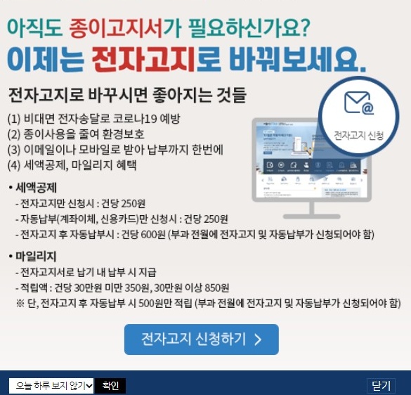  서울시ETAX에서 전자고지 신청하고 납기일 지켜서 가산세 내지 말자