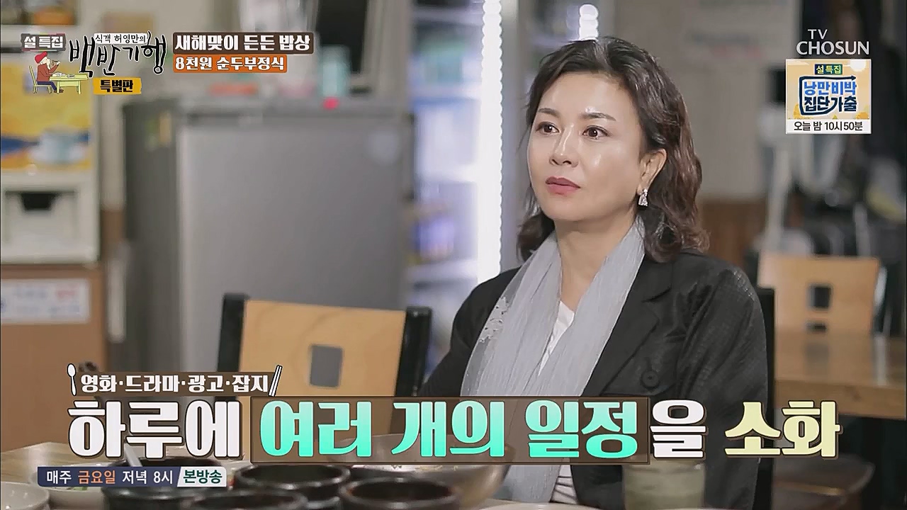 설특집 백반기행 특별판.E01.230123p.WANNA.mp4_20230124_174615.226.jpg