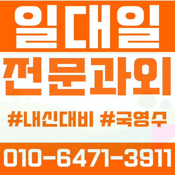  아산 배방읍 초등영어과외 중학생수학과외 선행 예습 복습