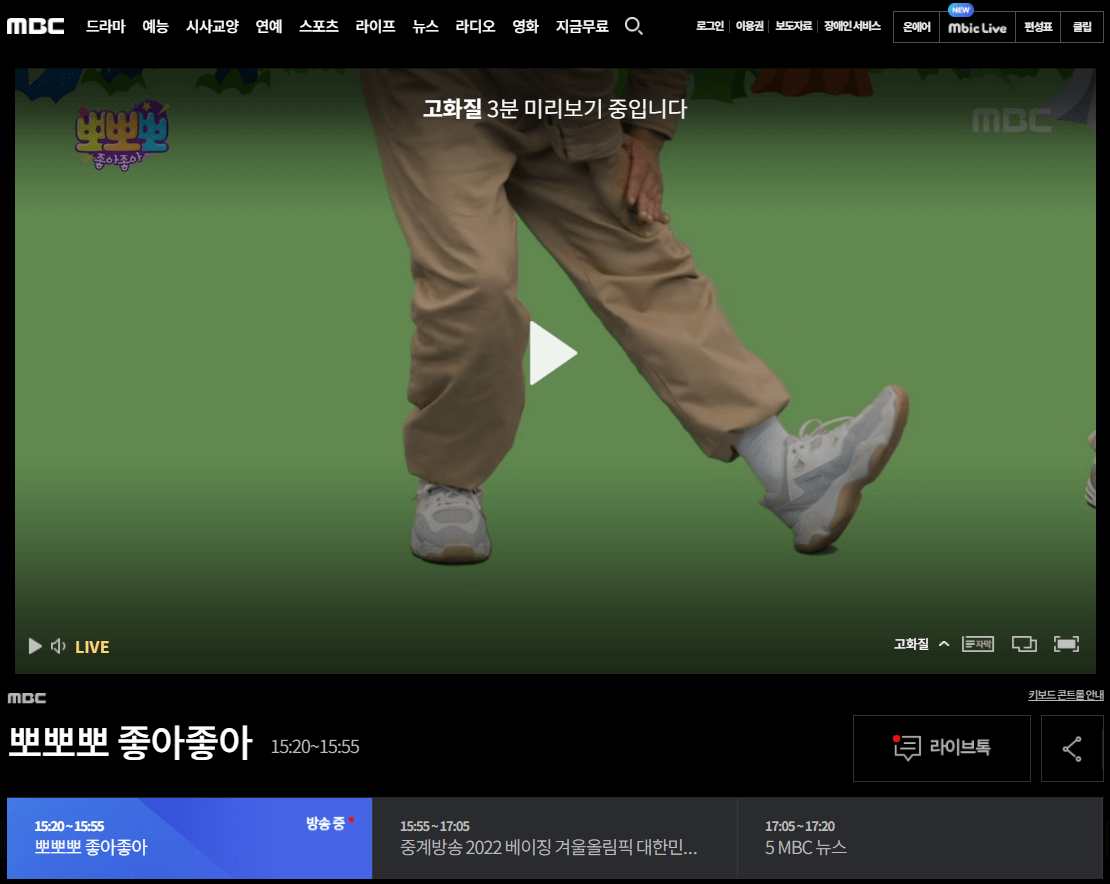 MBC 실시간 온에어 두 번째 남편 방송 무료 보기