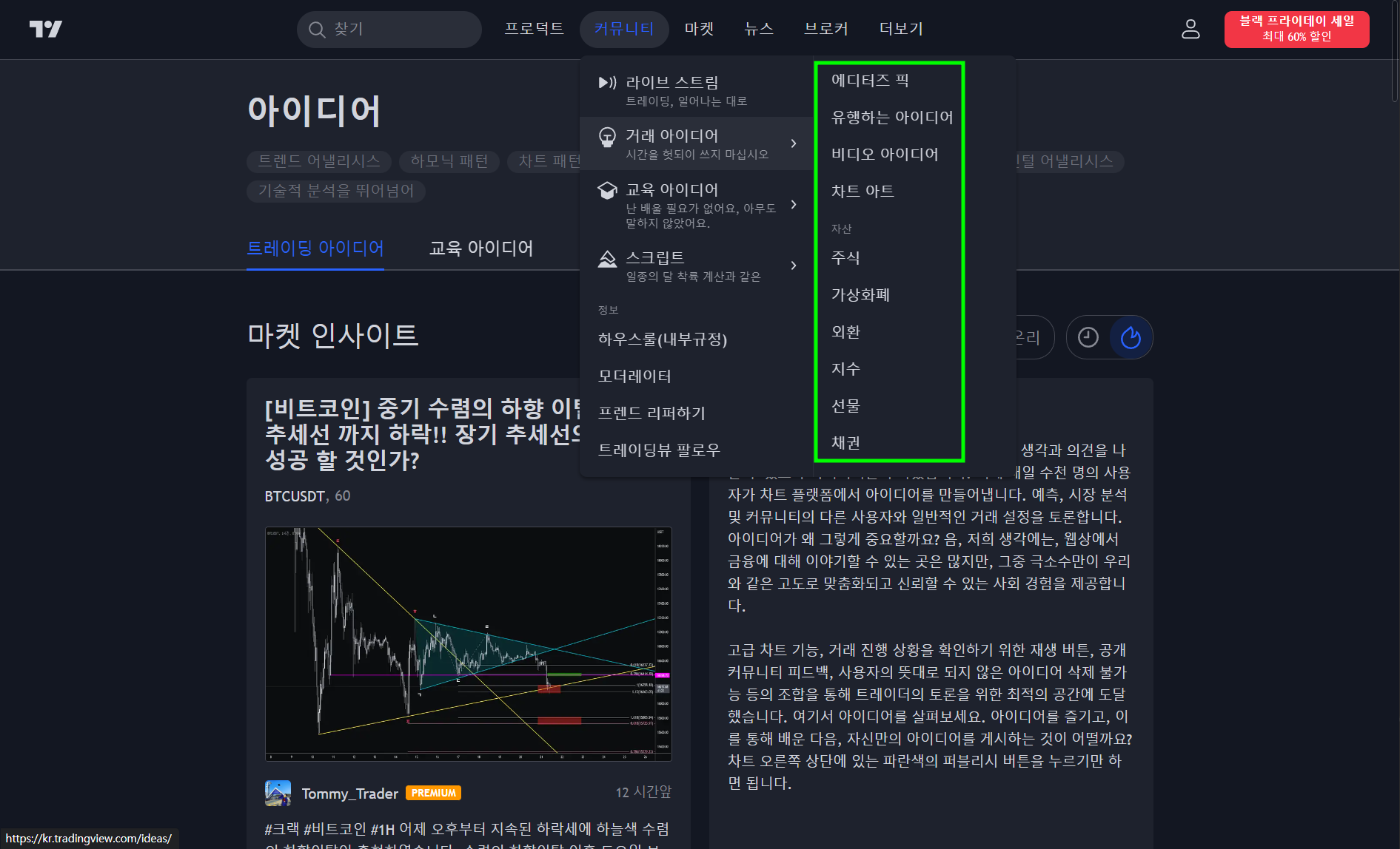 트레이딩뷰-차트-관점-공유-아이디어