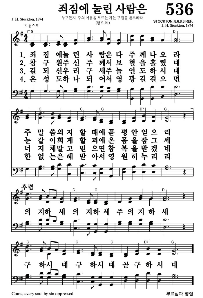 죄짐에 눌린 사람은(의지하세 의지하세)-찬송가 536장 악보