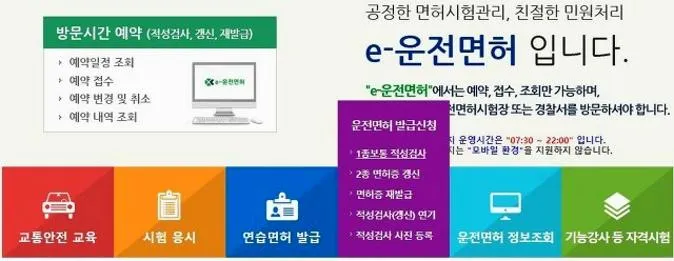 운전면허 갱신 인터넷