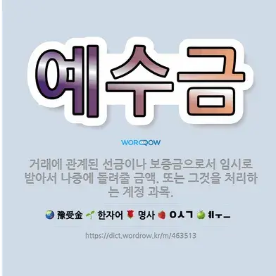  주린이를 위한 예수금,증거금,미수금 정리