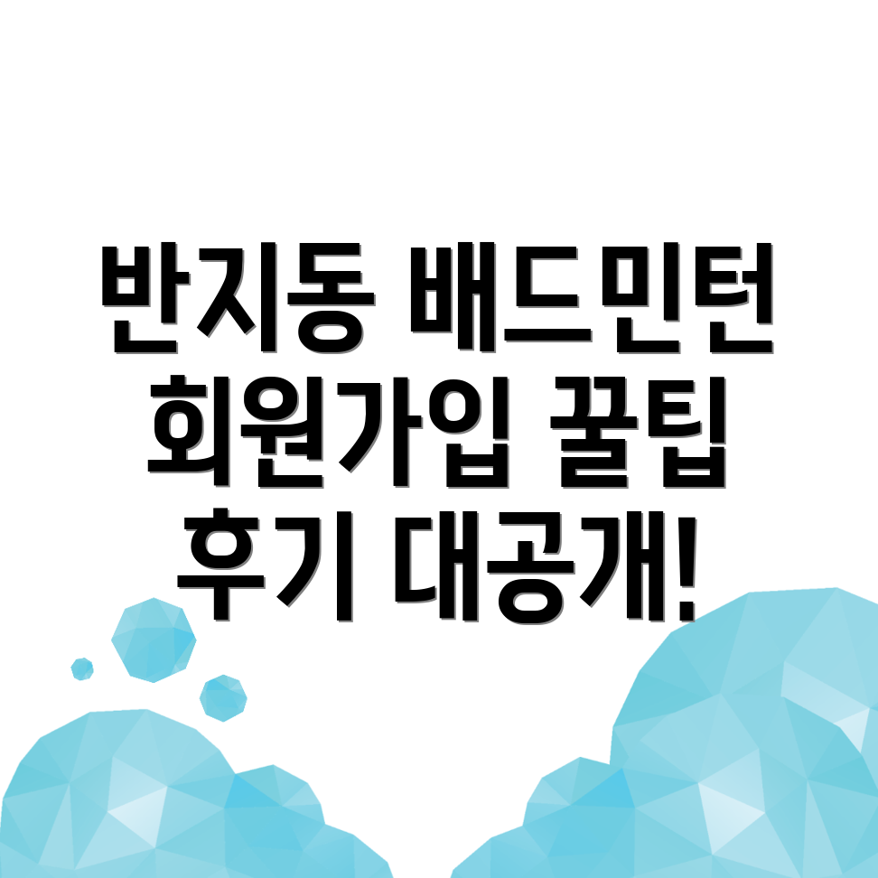 창원 배드민턴 클럽