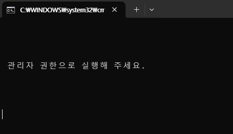 관리자 권한으로 실행