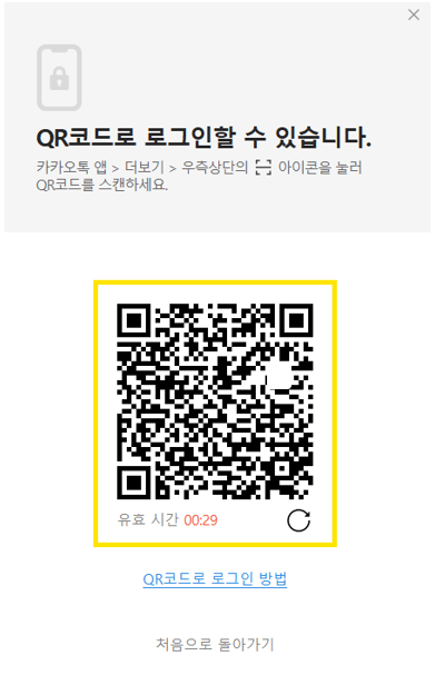 카카오톡 PC버전 다운로드 바로가기