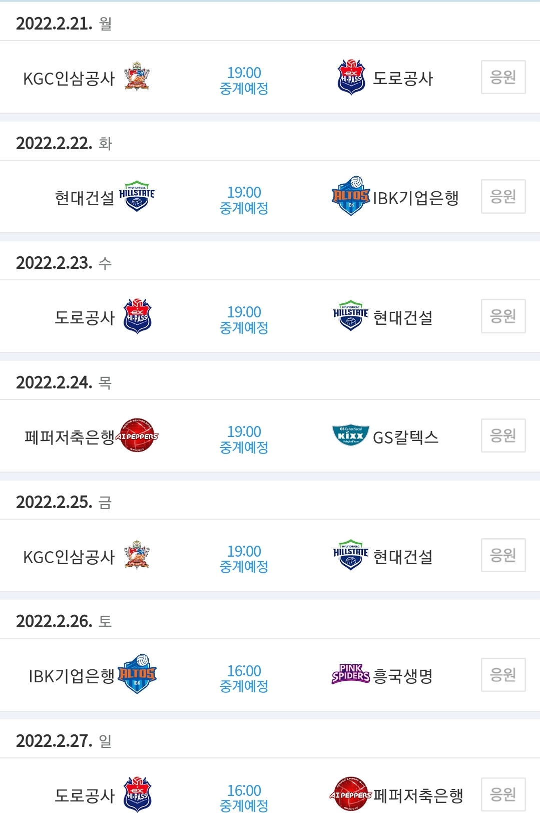  V리그 여자배구 일정, 오늘 21일 KGC인삼공사VS도로공사 재개, 현대건설배구단과 도로공사 배구단 일정은 매우 험난