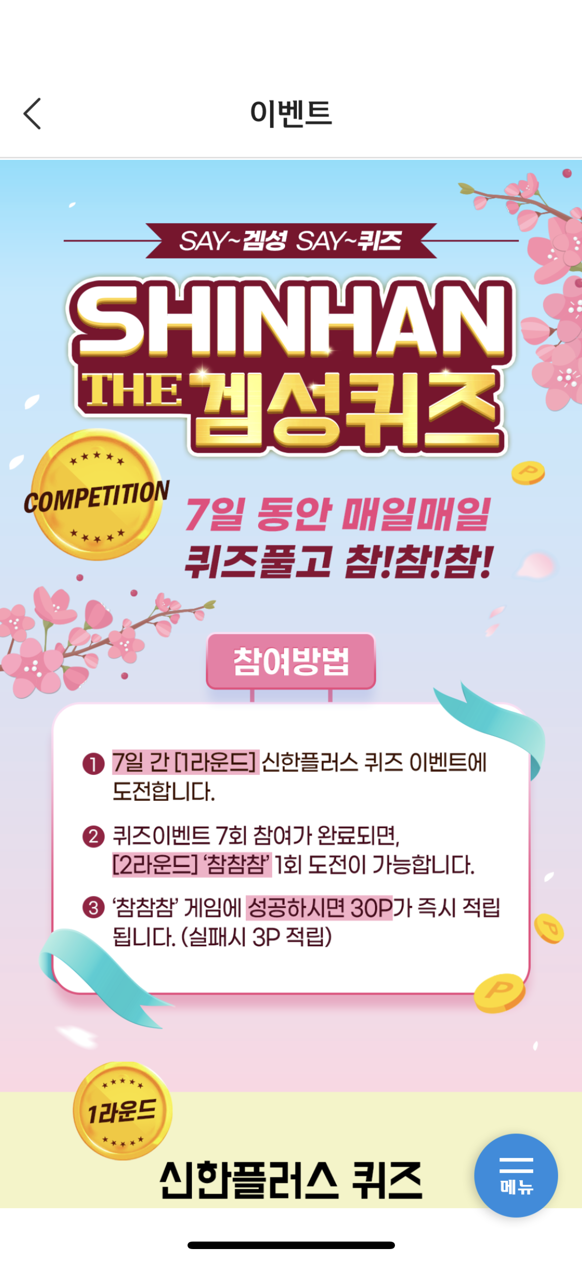  2021년 4월 16일 신한페이판 겜성 퀴즈 & 오늘의 퀴즈 정답