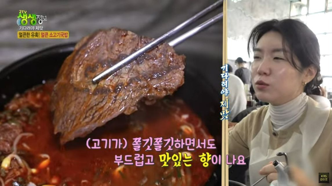 생생정보 맛집 오늘방송, 수원영통 소고기국밥 위치 (+2월28일 방송분)