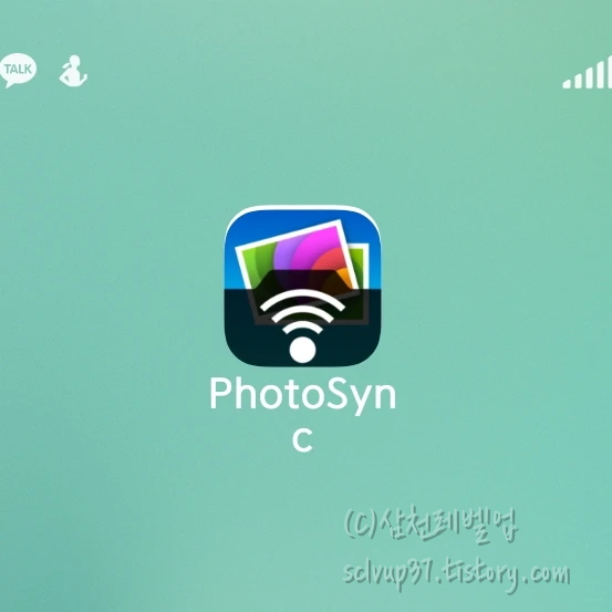 포토싱크 모바일앱