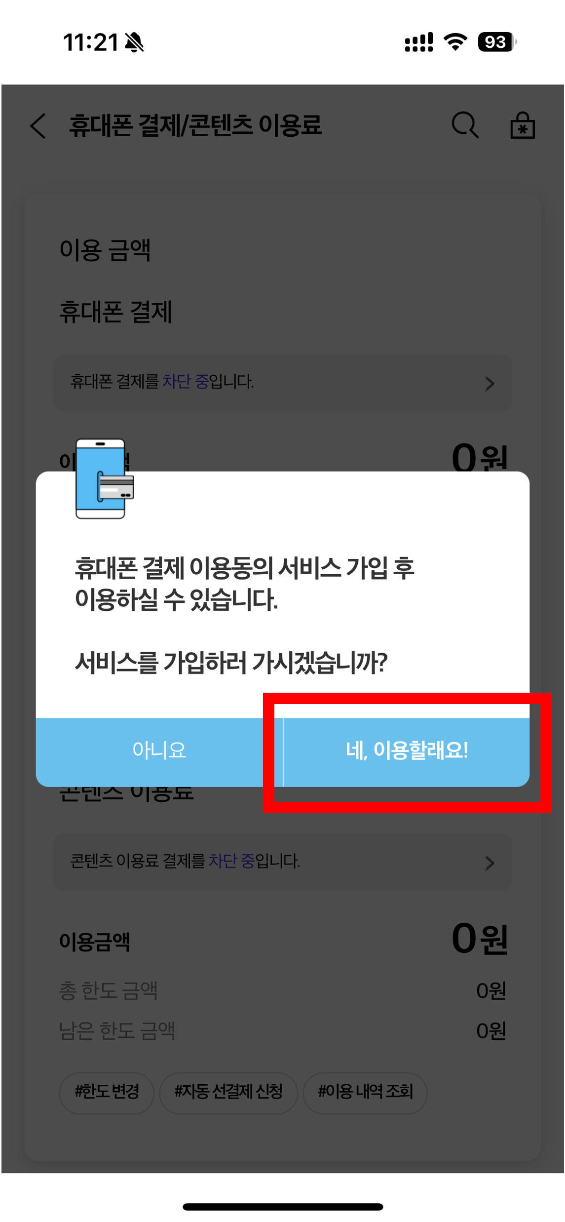 skt 핸드폰 소액결제 차단 신청 방법&amp;#44; skt 핸드폰 소액결제 차단 해지&amp;#44; skt 유심보호 서비스