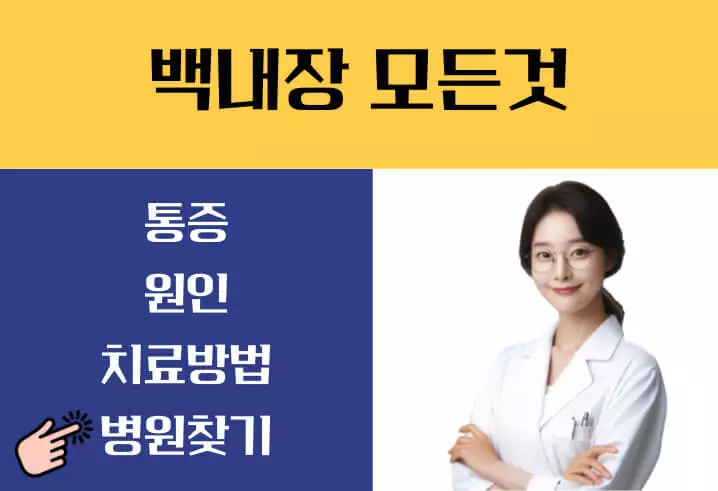 백내장 수술후 시력회복 기간