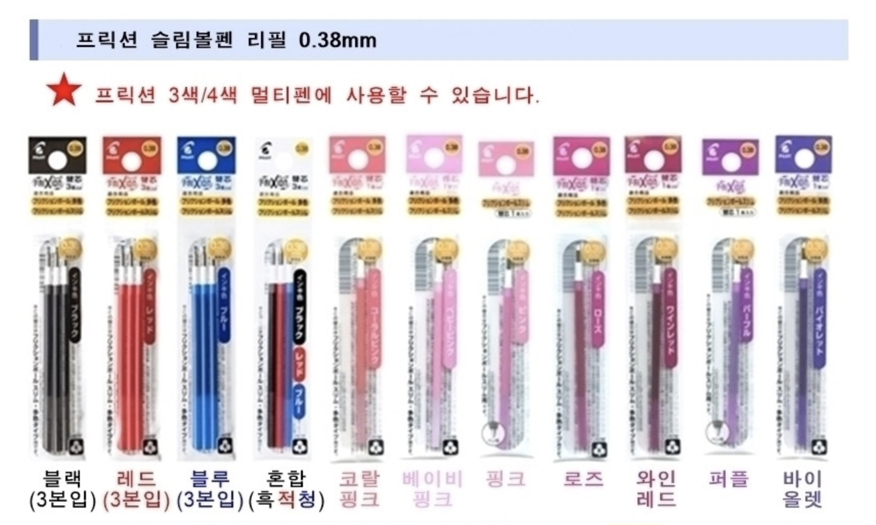  기록 / 프릭션 슬림 리필