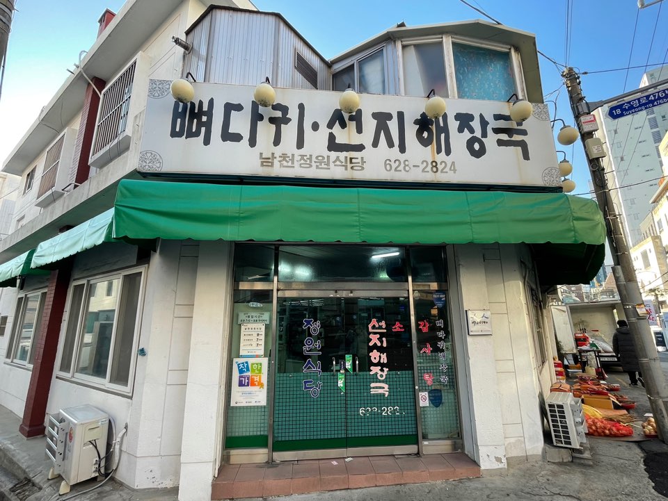 정원식당 이미지