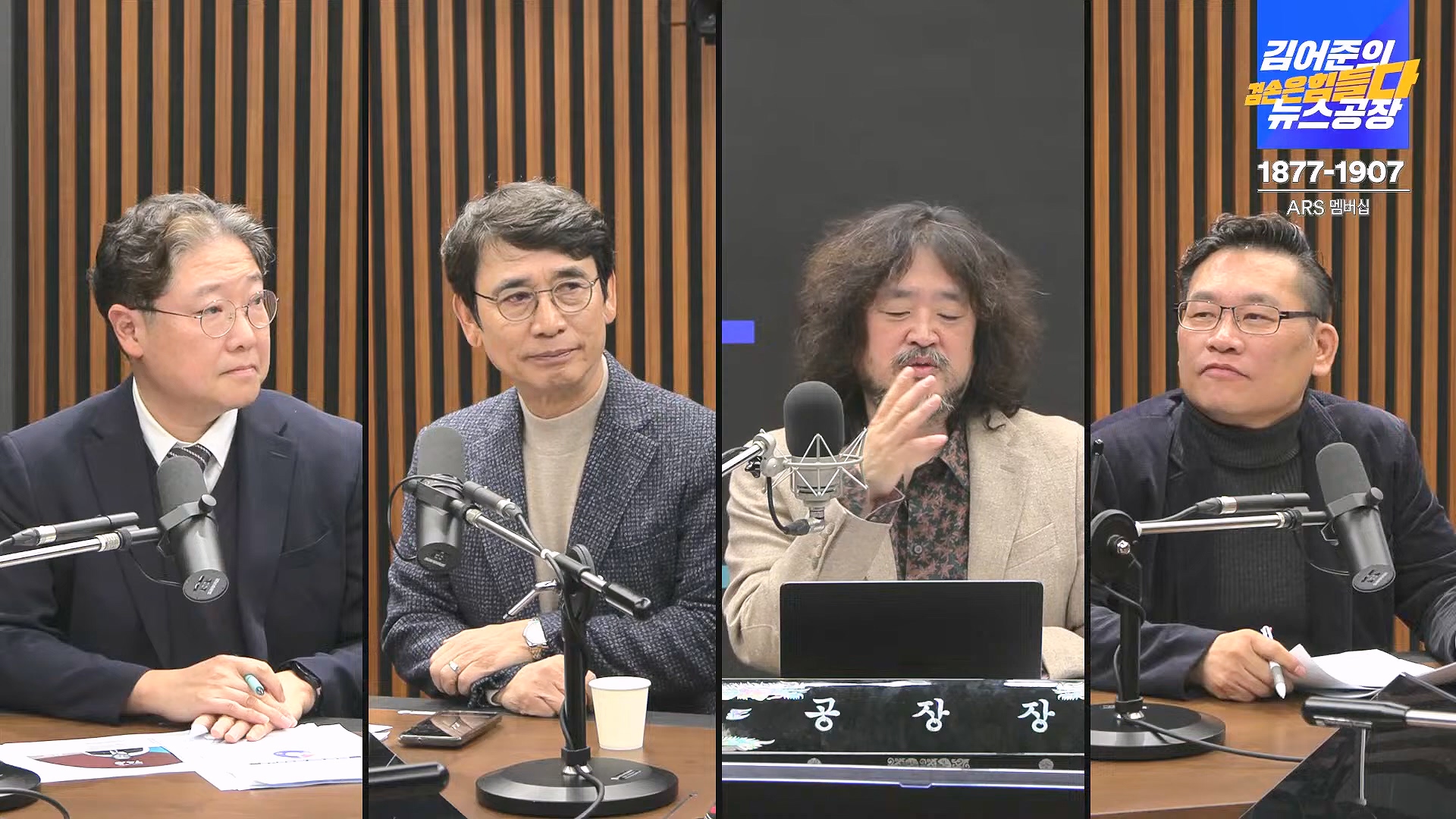김어준의 겸손은힘들다 뉴스공장 2024년 12월 6일 금요일 [유시민, 김도균, 김종대, 박선원, 류혁, TEH살롱, 여론조사, 금요미식회].mp4_20241206_202053.820.jpg