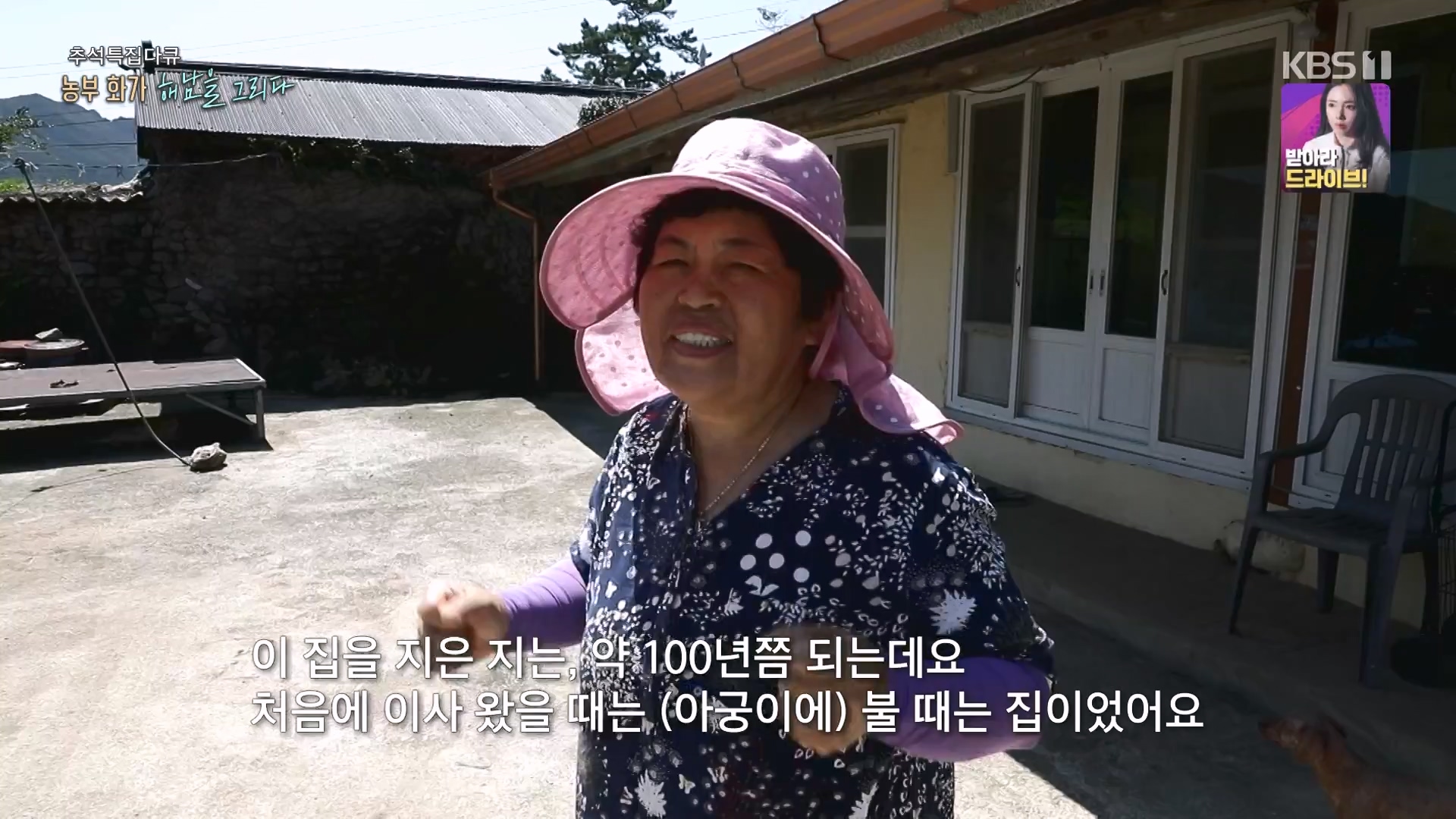 추석 특집 다큐 2부 - 농부화가 해남을 그리다.E02.230929p-NEXT.mp4_20231002_172246.907.jpg
