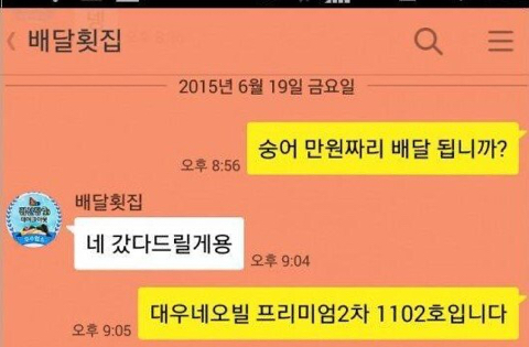  숭어 만원짜리 배달 됩니까? 횟집 근황.jpg