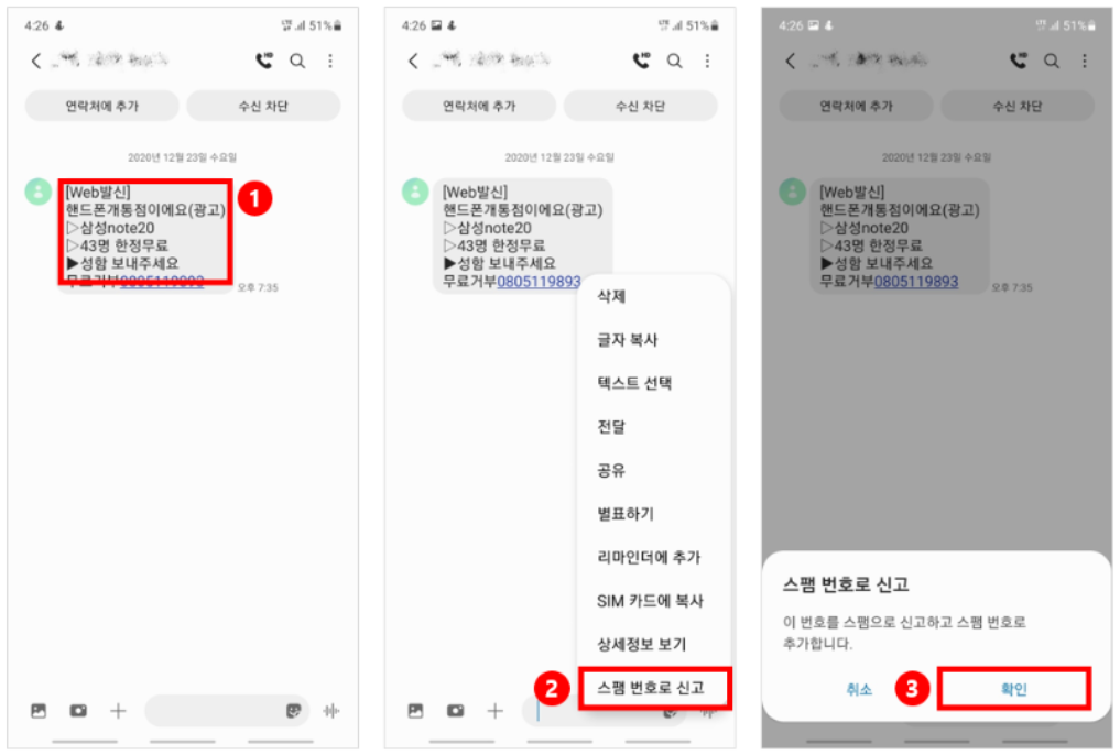 불법스팸신고