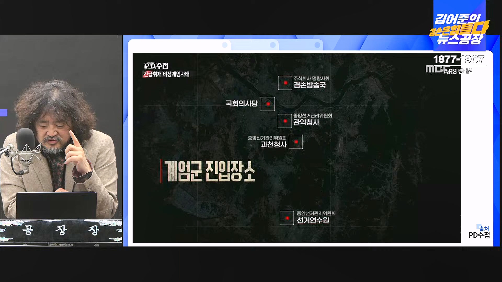 김어준의 겸손은힘들다 뉴스공장 2024년 12월 6일 금요일 [유시민, 김도균, 김종대, 박선원, 류혁, TEH살롱, 여론조사, 금요미식회].mp4_20241206_202012.645.jpg