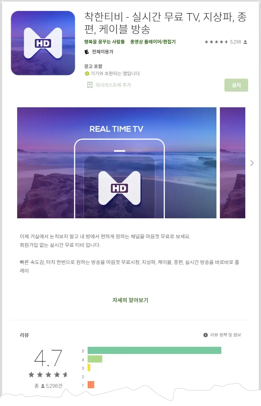 실시간TV보기무료안드로이드앱-착한티비_1